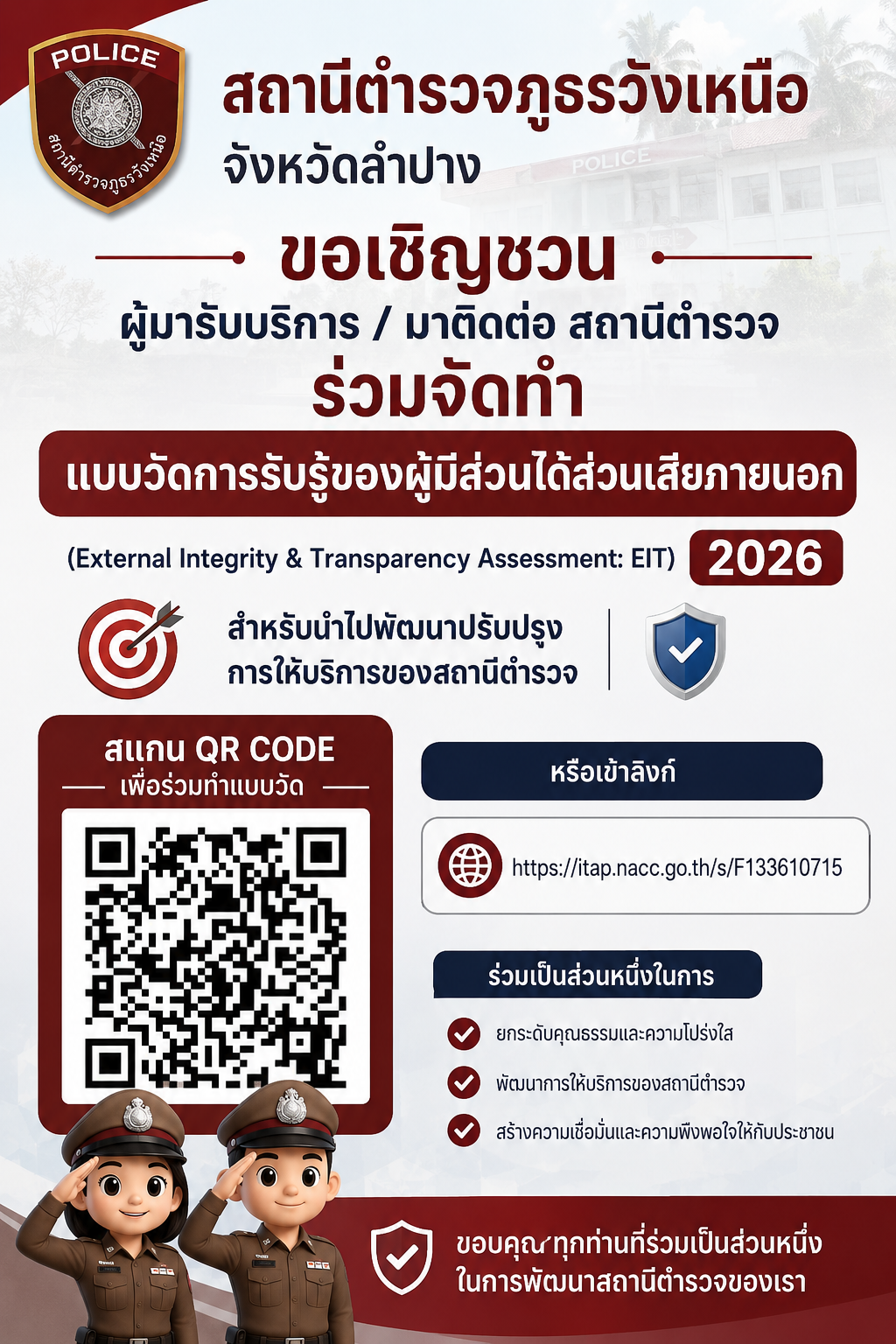 อินโฟกราฟิกแบบวัดการรับรู้ของผู้มีส่วนได้ส่วนเสียภายนอก EIT 2026